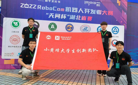 小黃蜂 | 武漢理工大學生創新團隊在2022RoboCom機器人開發者大賽中榮獲*績！