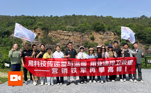小黃蜂 | 2025營銷團建——用科技傳遞愛與溫暖 用業績捍衛榮耀