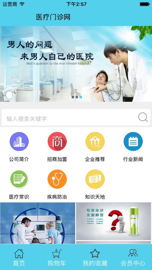 醫(yī)療門診網(wǎng)安卓版與手機版下載指南 - 91手游網(wǎng)應(yīng)用服務(wù)